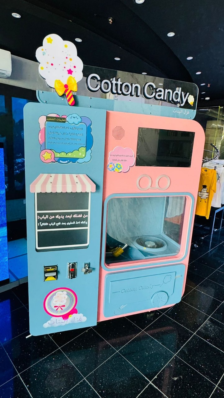 ماكينة بيع غزل البنات الأوتوماتيكية – مشروع استثماري جاهز