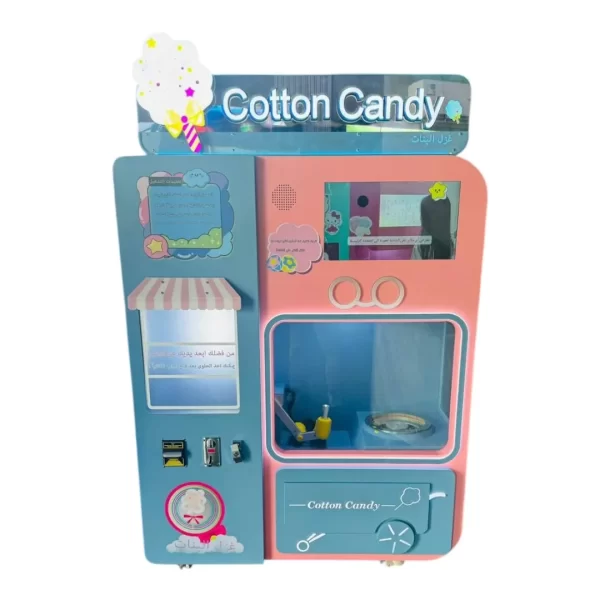 ماكينة بيع غزل البنات الأوتوماتيكية – مشروع استثماري جاهز