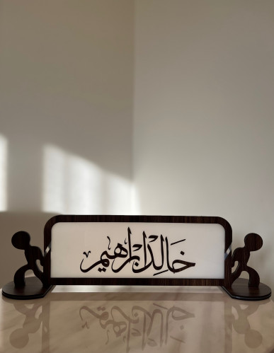 ستاند مخطوطة مكتبي باسم