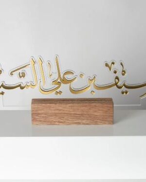 اكليريك اسم بقاعدة خشب فخم