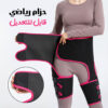 مشد رياضي حرار قابل للتعديل للنحت 3×1 – خصر + أفخاذ + أرداف