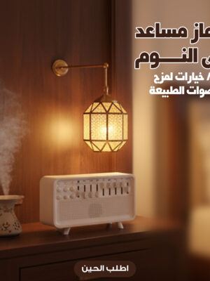 جهاز مساعد على النوم، 8 خيارات لمزج أصوات الطبيعة