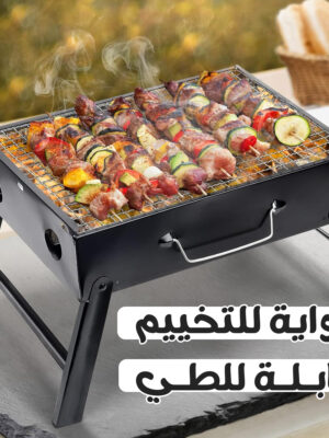 شواية قابلة للطي للتخييم
