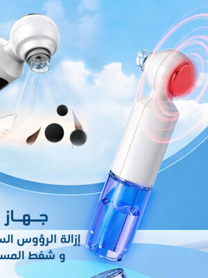 جهاز إزالة الرؤوس السوداء وشفط المسام مع 3 مستويات من الشفط