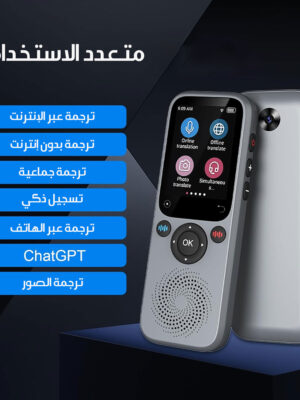 جهاز الترجمة الذكي AI