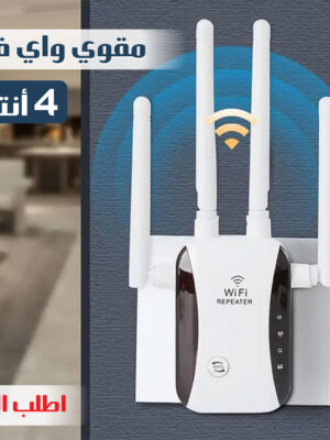 مقوى واى فاى 4 أنتنا