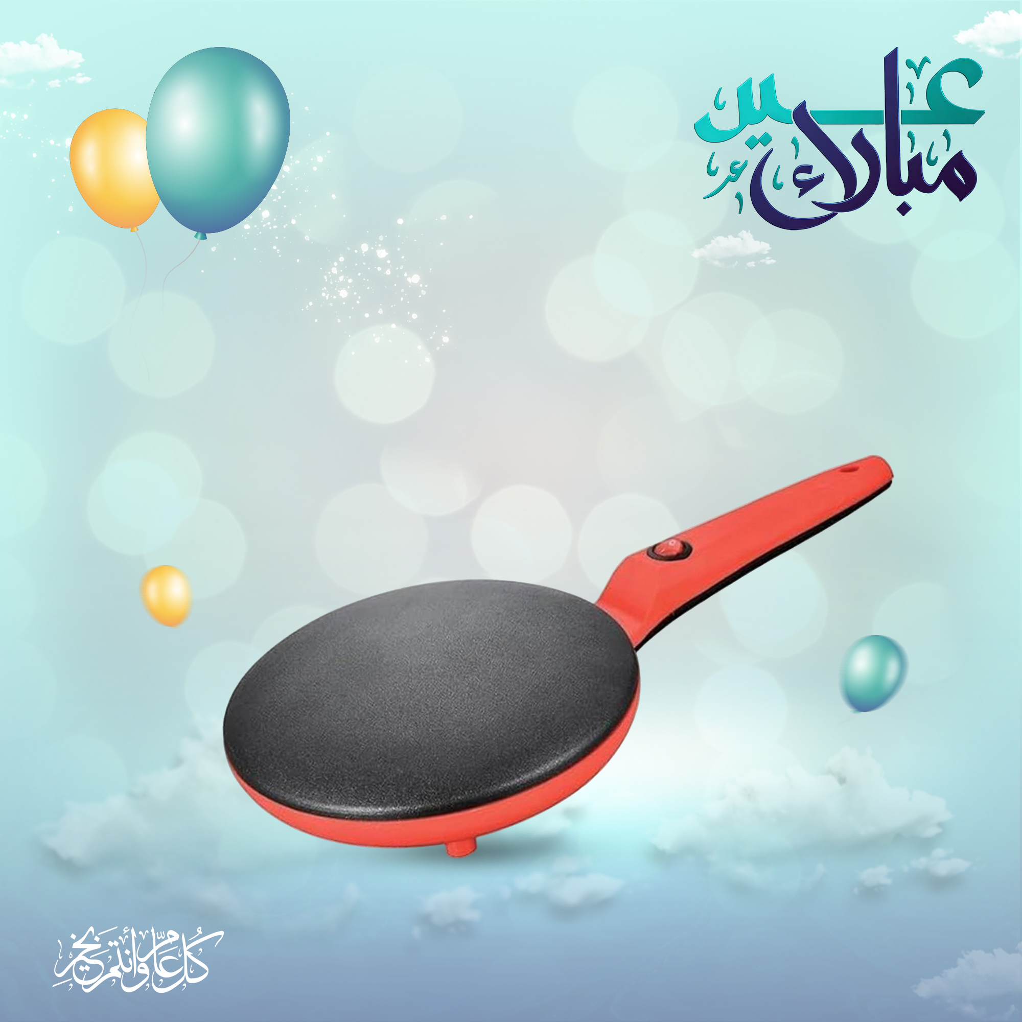 ماكينة صنع الكريب الكهربائية 800 واط بضمان عامين