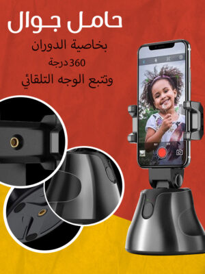 سيلفي التصوير التلقائي 360 درجة