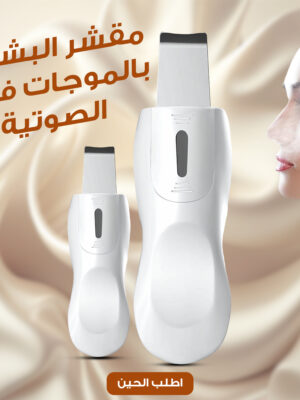 جهاز تنظيف البشرة وازالة الدهونالمميزات: ينظف البشرة بعمق ويشيل الأوساخ. يرطب الوجه برذاذ ناعم ومنعش. يساعد الكريمات تتغلغل أكثر بالبشرة. يرفع البشرة ويقلل الترهل. يحسن من نضارة الوجه بشكل ملحوظ. يستخدم بخار خفيف ما يسبب تهيّج. سهل الاستخدام بلمسة زر. ينفع لكل أنواع البشرة. صغير وخفيف وسهل تحمله. يشحن عن طريق USB، بدون بطاريات.