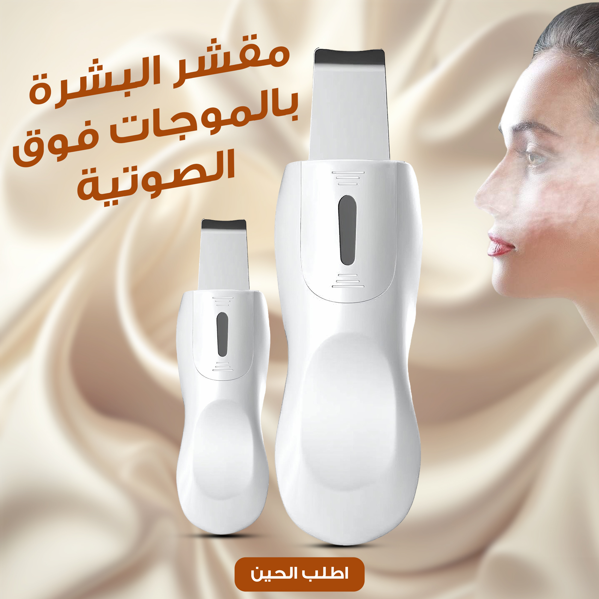 جهاز تنظيف البشرة وازالة الدهونالمميزات: ينظف البشرة بعمق ويشيل الأوساخ. يرطب الوجه برذاذ ناعم ومنعش. يساعد الكريمات تتغلغل أكثر بالبشرة. يرفع البشرة ويقلل الترهل. يحسن من نضارة الوجه بشكل ملحوظ. يستخدم بخار خفيف ما يسبب تهيّج. سهل الاستخدام بلمسة زر. ينفع لكل أنواع البشرة. صغير وخفيف وسهل تحمله. يشحن عن طريق USB، بدون بطاريات.