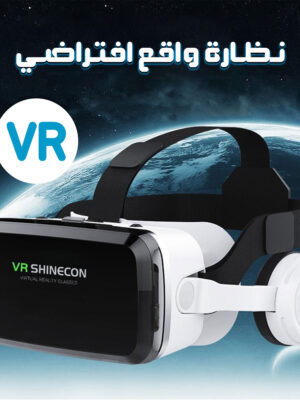 نظارة واقع افتراضي VR