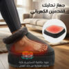جهاز تدليك القدمين الكهربائي المخملي المزود بخاصية التسخين وبكرة تدليك اهتزازية - ضمان عام