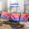 محطة العمل المحمولة بشاشتين