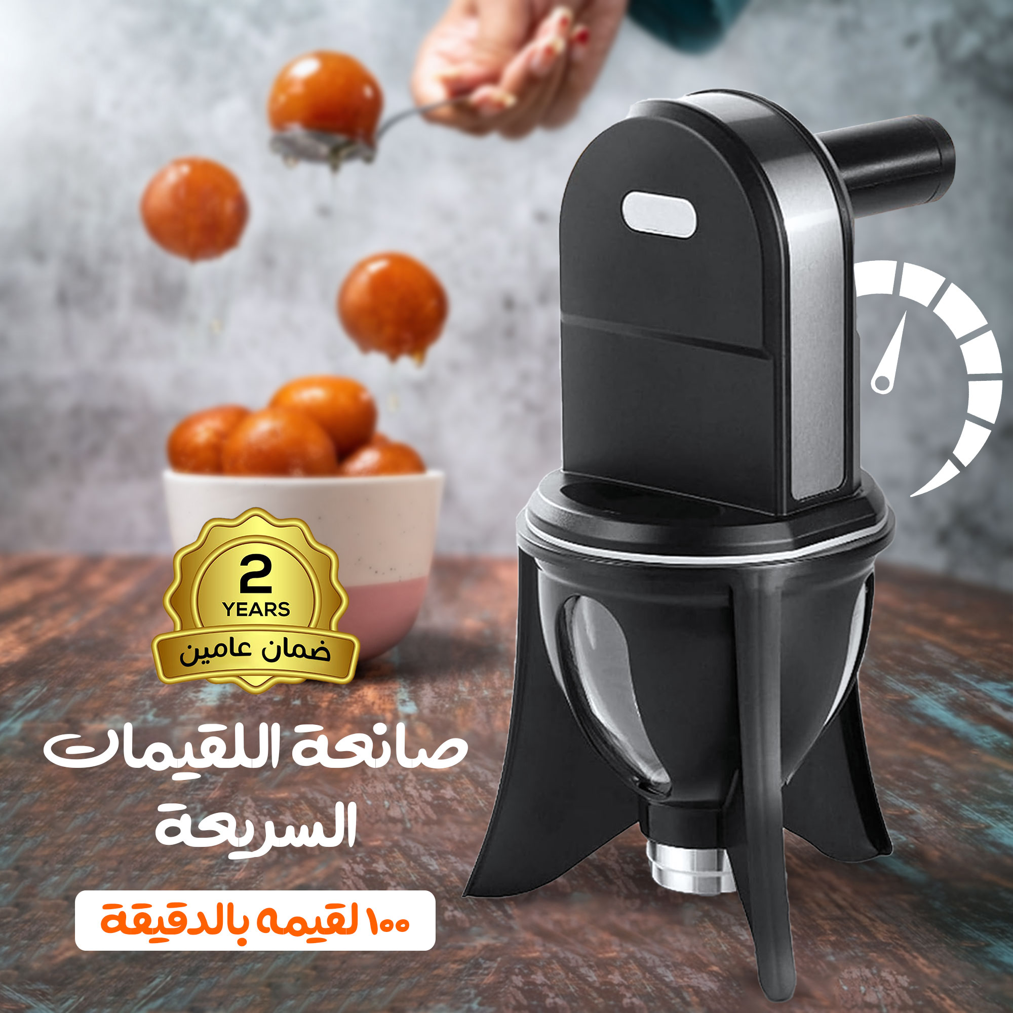 صانعة اللقيمات السريعة 100 لقيمه بالدقيقة بضمان عامين