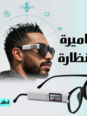 كاميرة النظارة