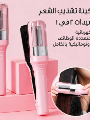 ماكينة تشذيب الشعر الكهربائية متعددة الوظائف أوتوماتيكية بالكامل للسيدات 2 في 1