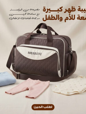 حقيبة ظهر كبيرة السعة للأم والطفل مصنوعة من البوليستر مع مساحة تخزين مدمجة لحفاضات الأطفال