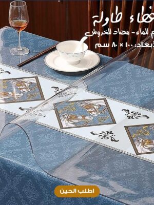 غطاء طاولة مقاوم للماء من البلاستيك