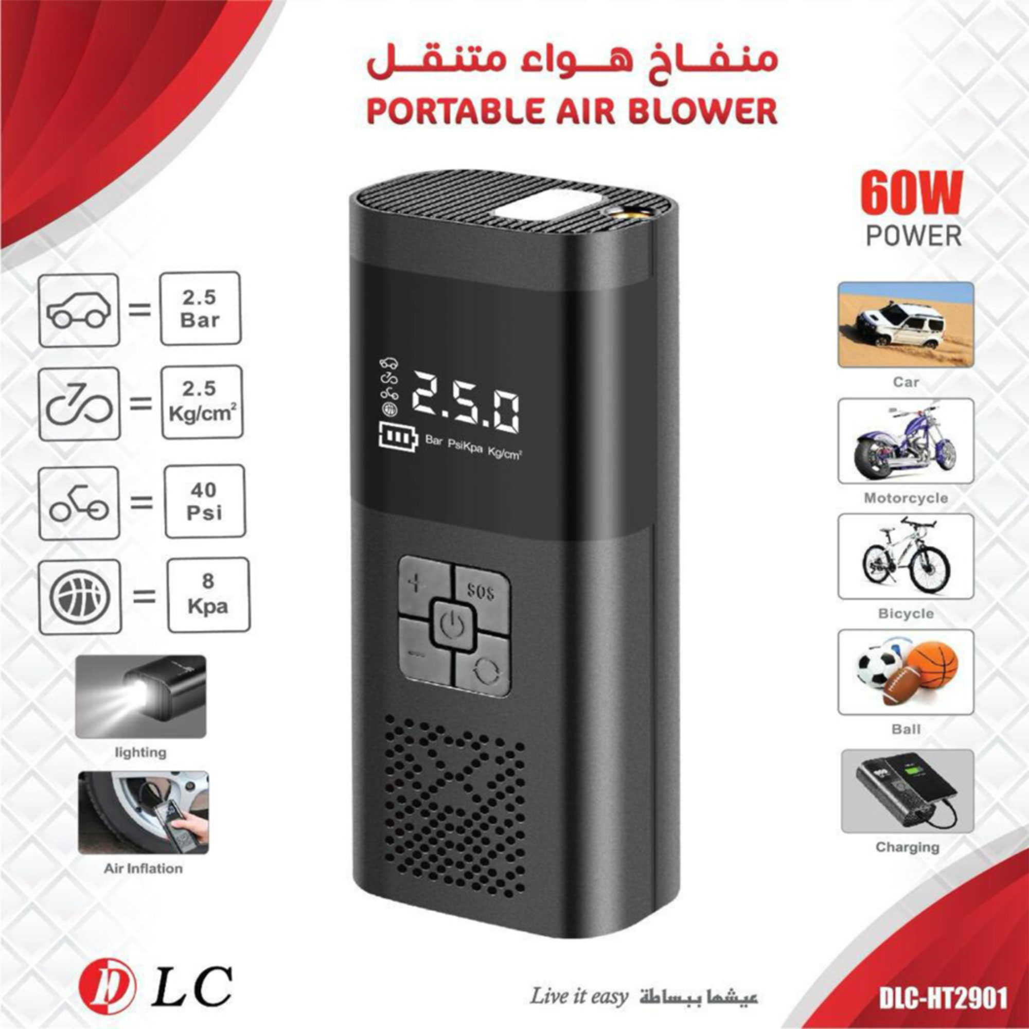 متنقل بقوة 60 واط بضمان عام  DLC منفاخ
