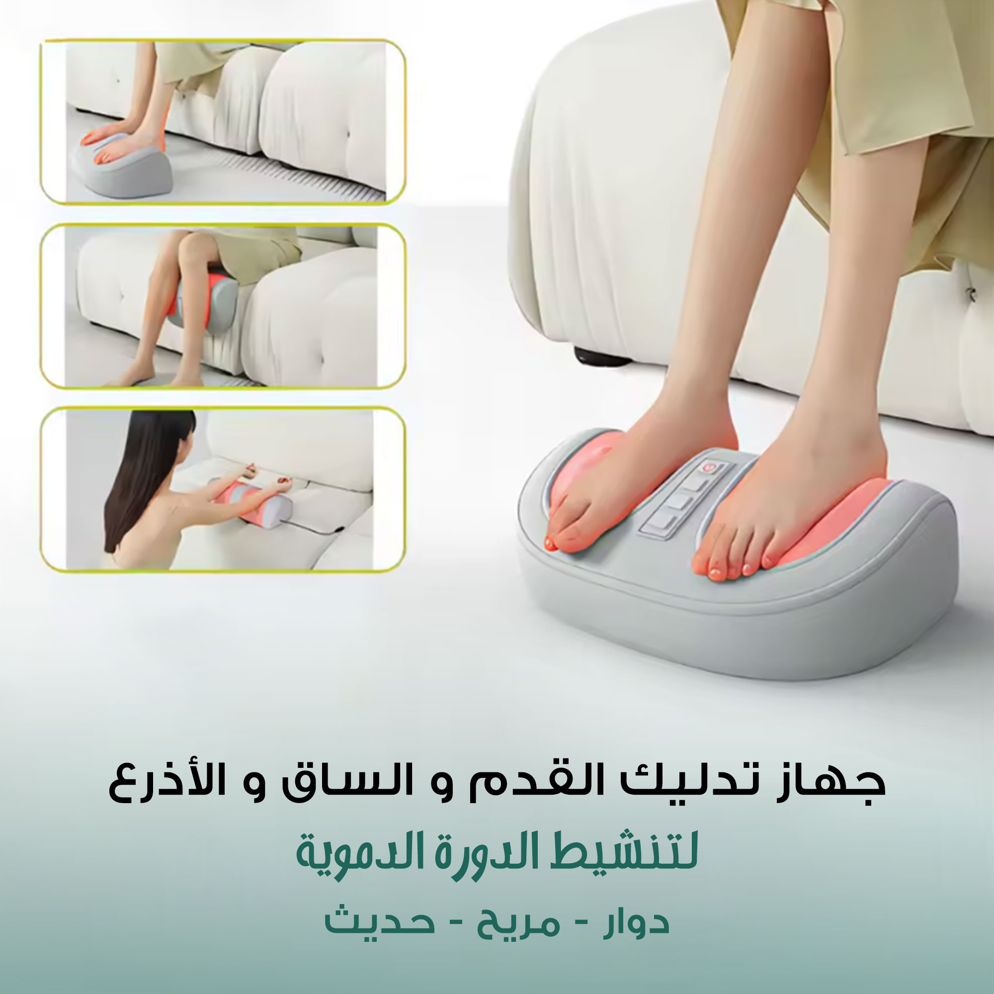 جهاز التدليك الدوار الحديث للقدم و الساق و الأذرع لتنشيط الدورة الدموية - ضمان سنة