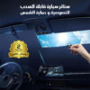 ستائر سيارة قابلة للسحب للخصوصية والحماية من الشمس – ضمان عامين