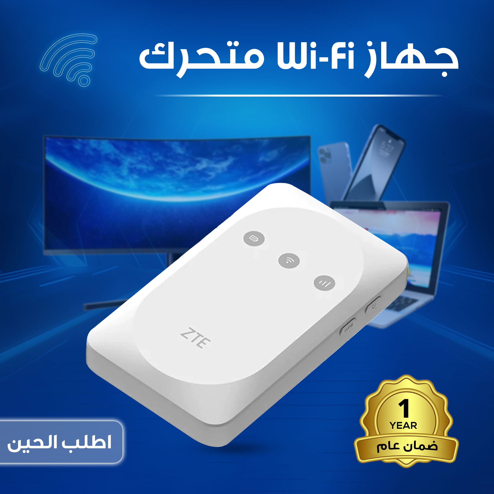 (ضمان عام ) متحرك جهاز  Wi-Fi