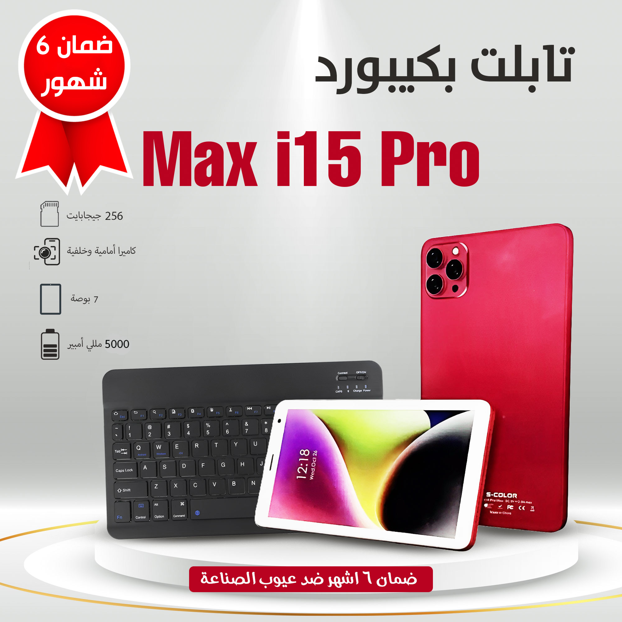 (ضمان 6 شهور) Max i15 Pro تابلت بكيبورد شبيه الايفون