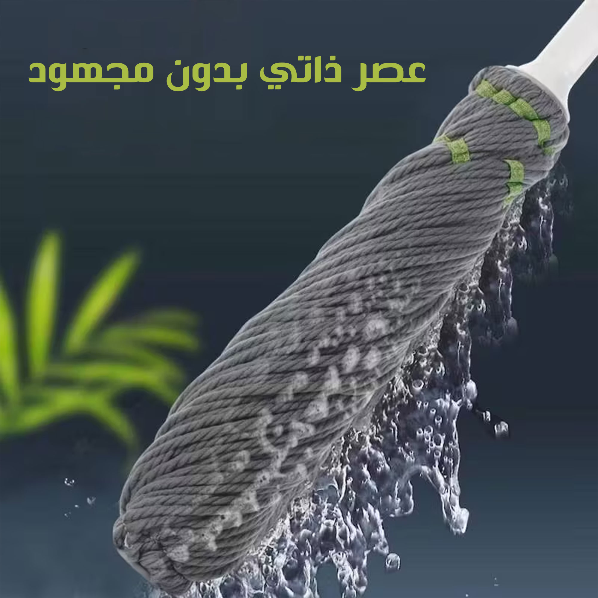 ممسحة دوارة ذاتية العصر - الصورة 2