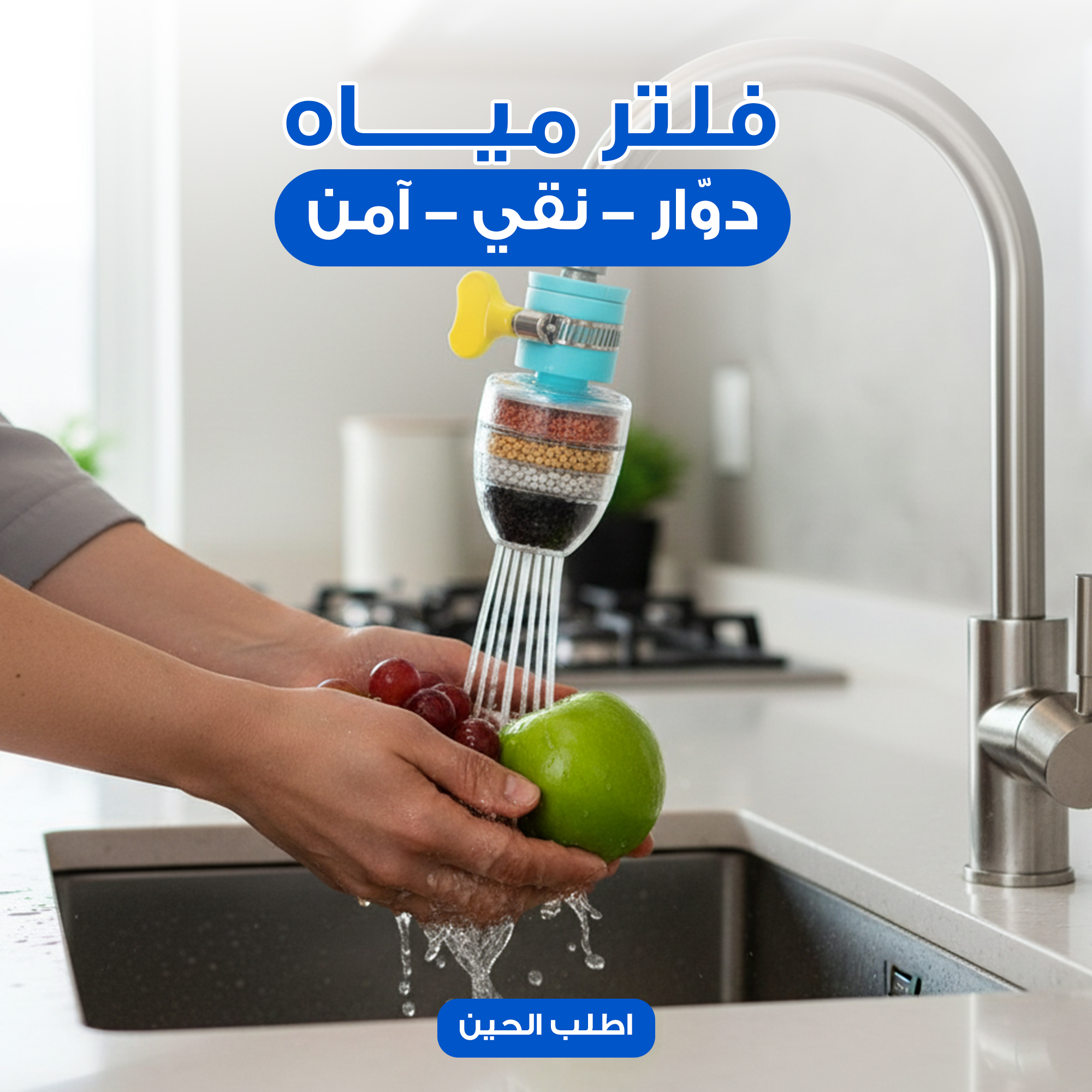 فلتر مياه