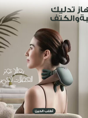 المدلك الصغير للكتف و الرقبة و الساق و الذراع الحديث - ضمان عامين