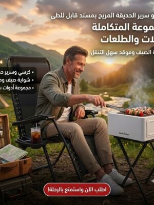 كرسي و سرير الحديقة المريح بمسند قابل للطى+شواية الصيف وموقد سهل التنقل